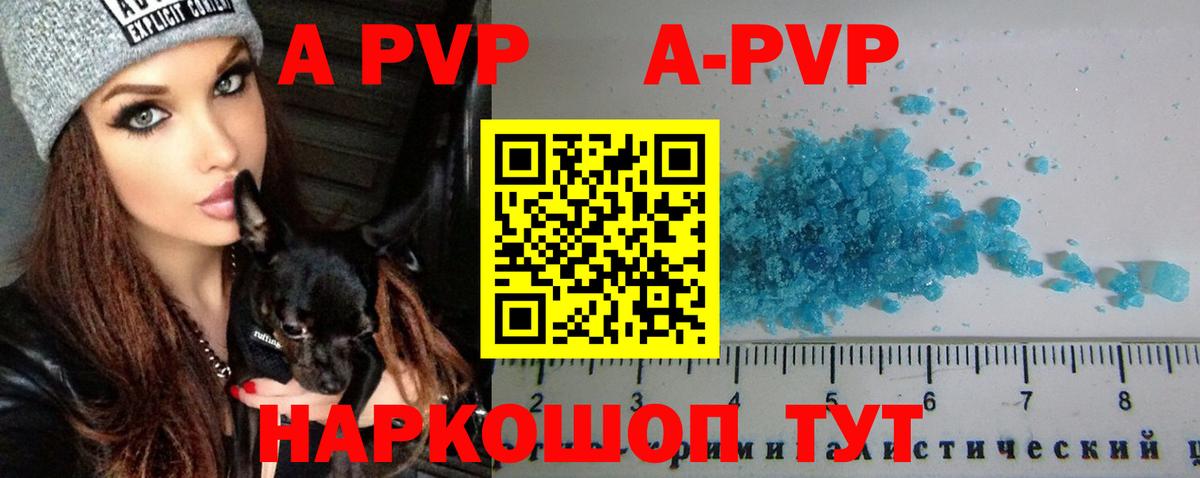 Альфа ПВП Crystall  Вход с VPN  APVP VHQ  дарнет шоп  Саранск 