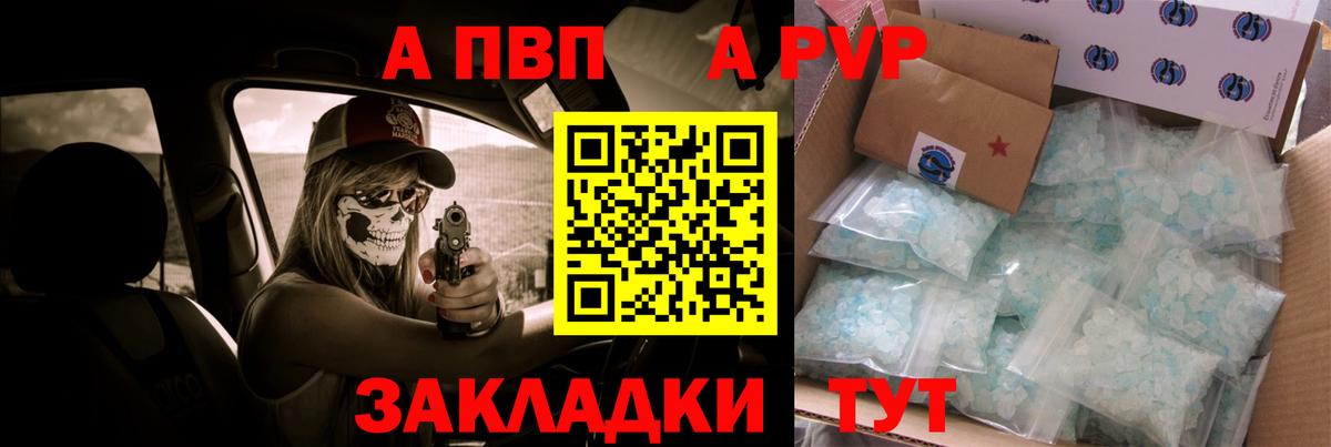 APVP крисы CK Саранск