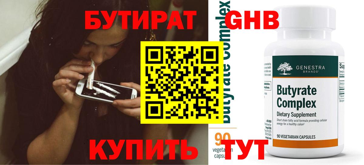 Бутират бутик  Вход с VPN  Саранск 