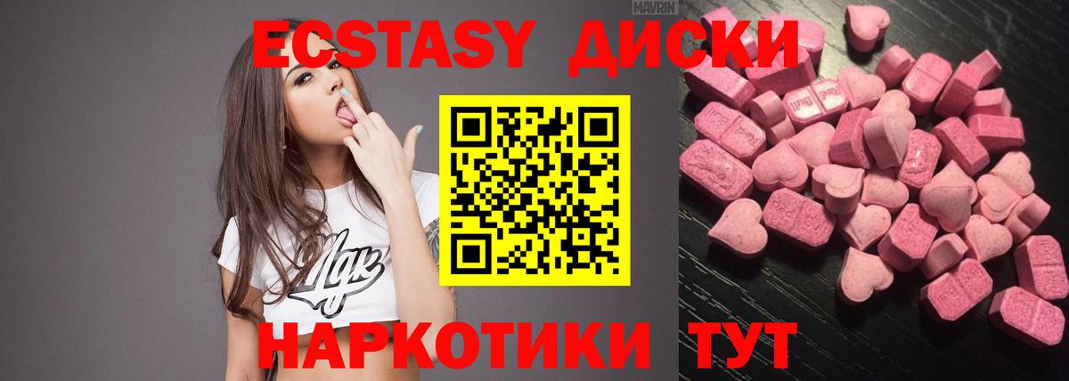 Саранск  Ecstasy круглые  Вход с VPN  Ecstasy 280мг 