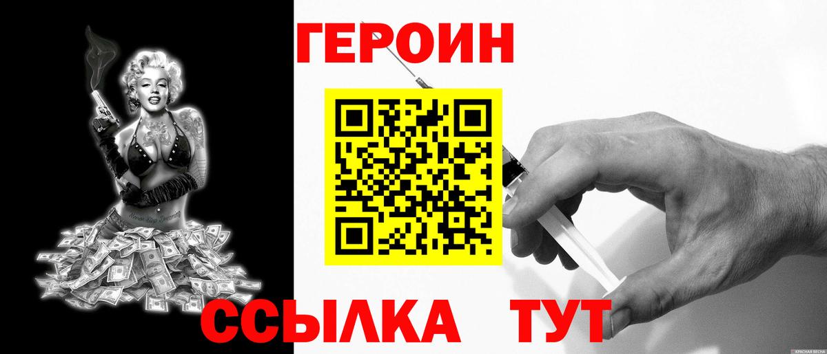 ГЕРОИН гречка Саранск
