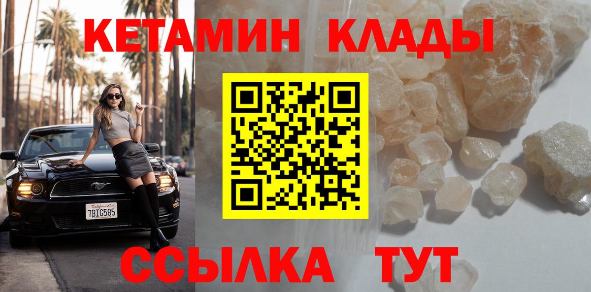 Кетамин VHQ Саранск