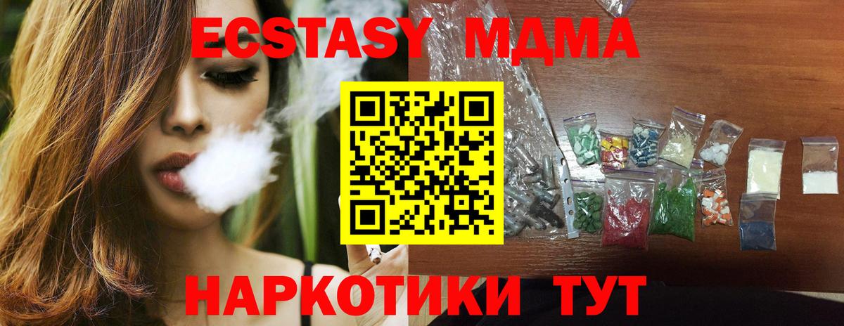 МДМА  MDMA кристаллы  Саранск  Вход с VPN  МДМА Molly 