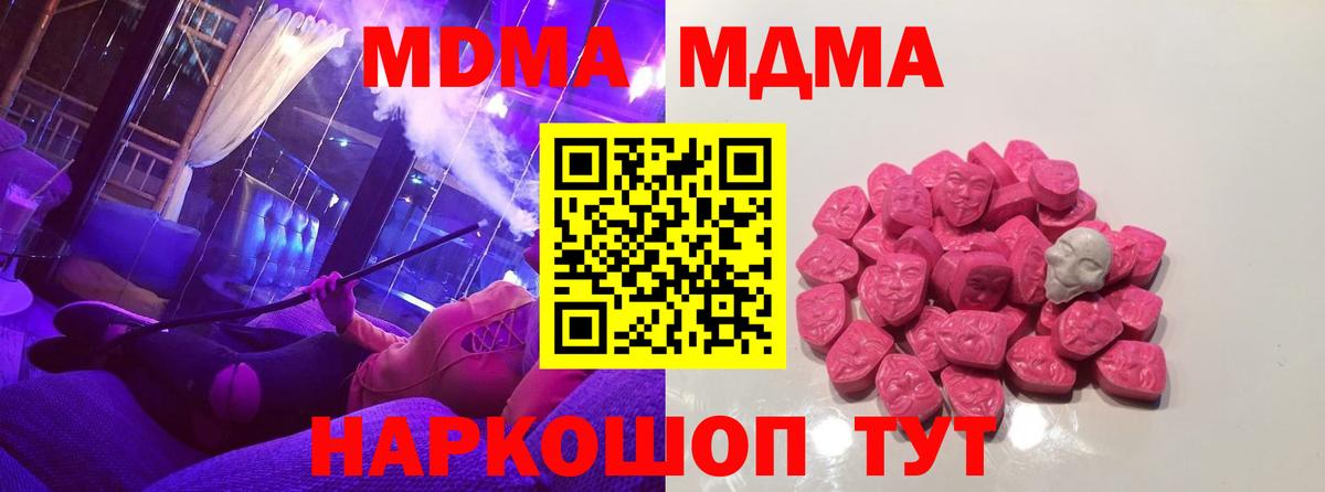 MDMA кристаллы Саранск