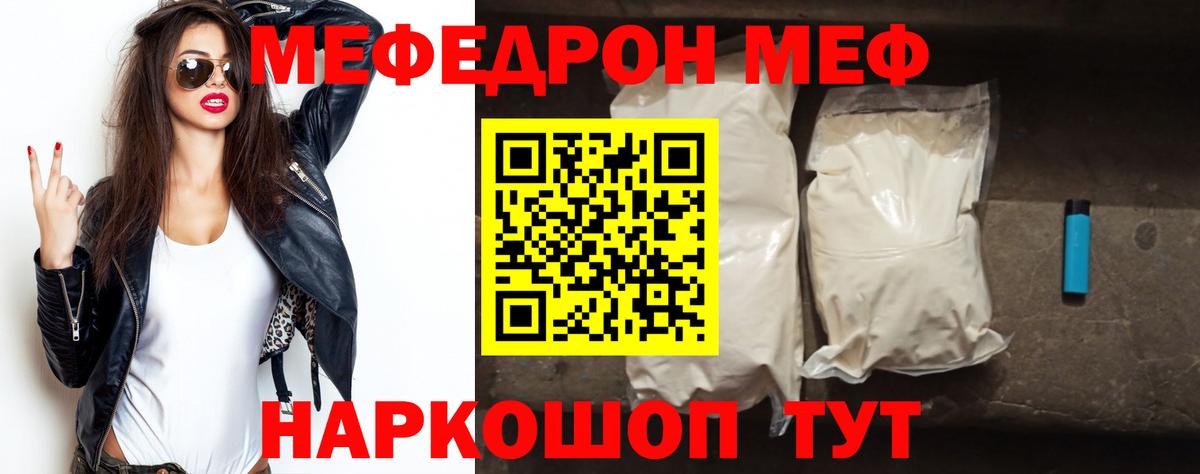 Меф мяу мяу Саранск