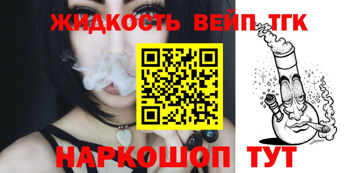 Дистиллят ТГК вейп с тгк Саранск